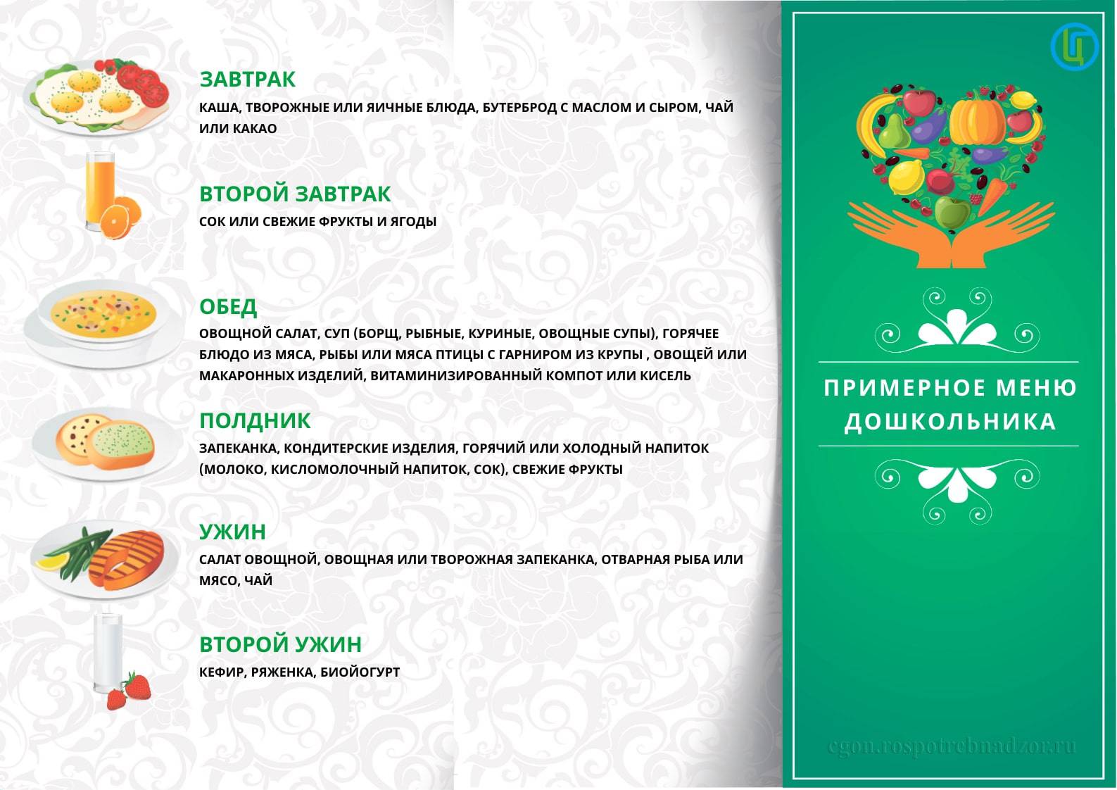uploads/old_data/media/uploads/pamyatka_primernoe_menyu_doshkolmznika1b643.jpg