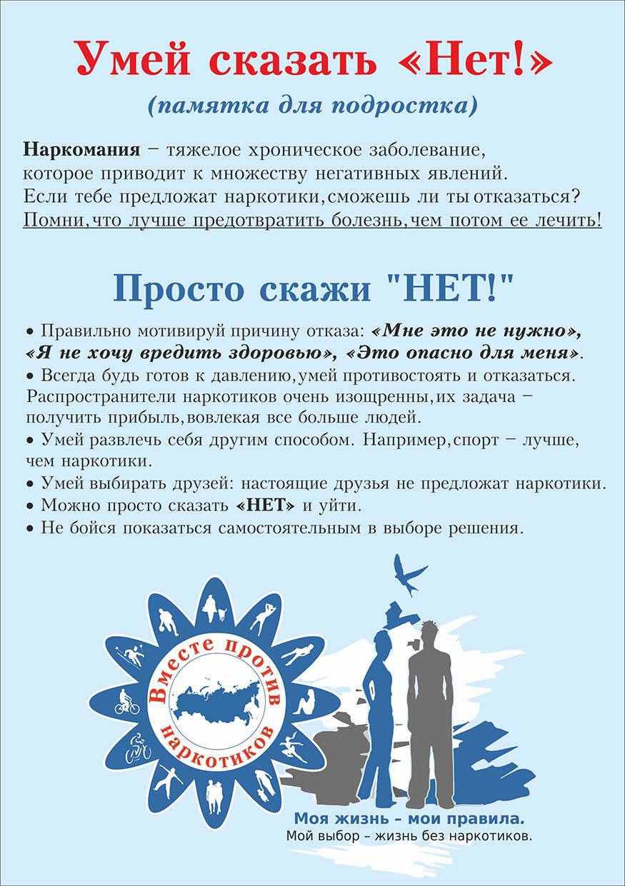 uploads/old_data/media/uploads/против_наркотиков_памятка.jpg